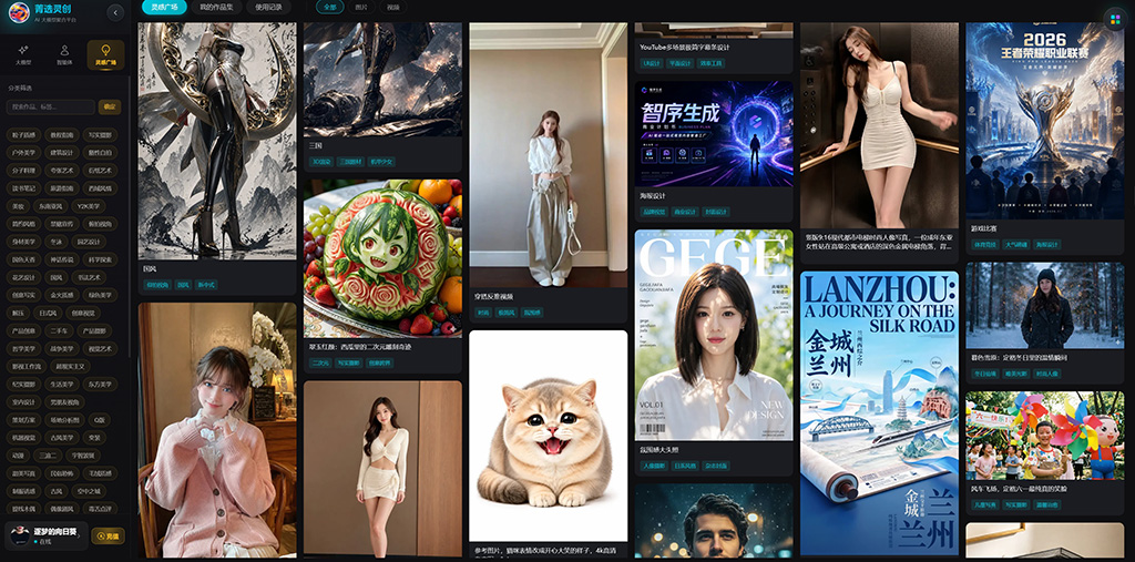 菁选灵创项目交付实景与AIGC工程图